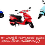 Best EV: These electric scooters can be driven without a driving license!