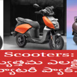 Top Electric Scooters: 5 best electric scooters under 1 lakh rupees.. Powerful battery pack.. Best mileage!