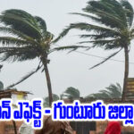 Cyclone Ditwah: Cyclone Ditwah effect-Police alert to the people of Guntur..!